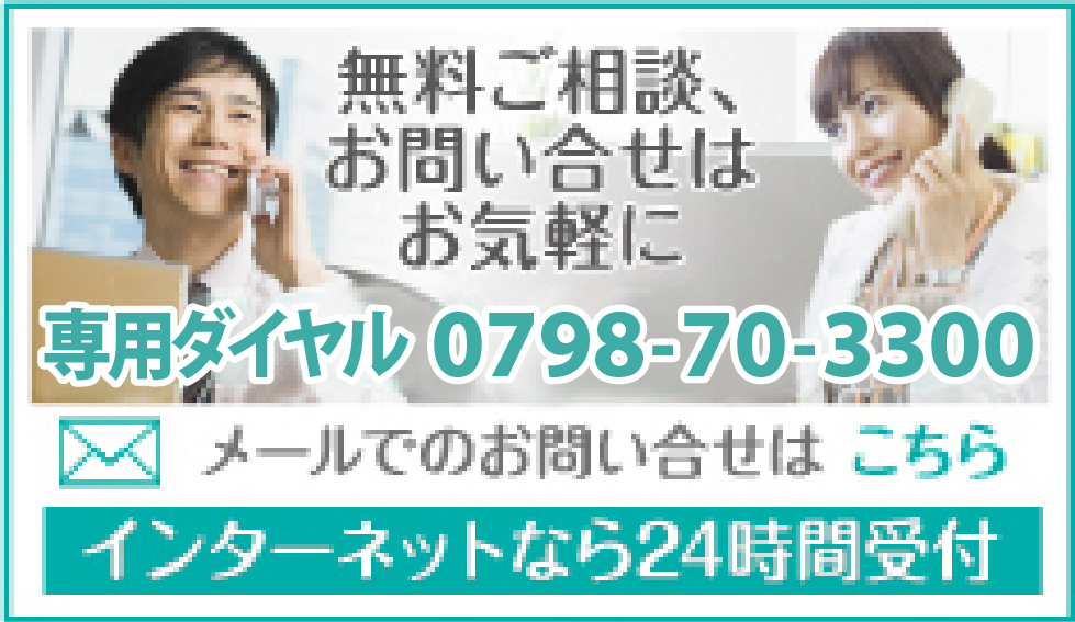 無料相談、お問い合わせはお気軽に